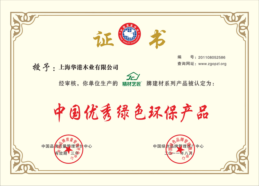 中國(guó)優(yōu)秀綠色環(huán)保產(chǎn)品